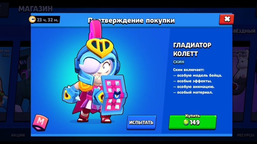 Гладиатор Коллет Браво старс