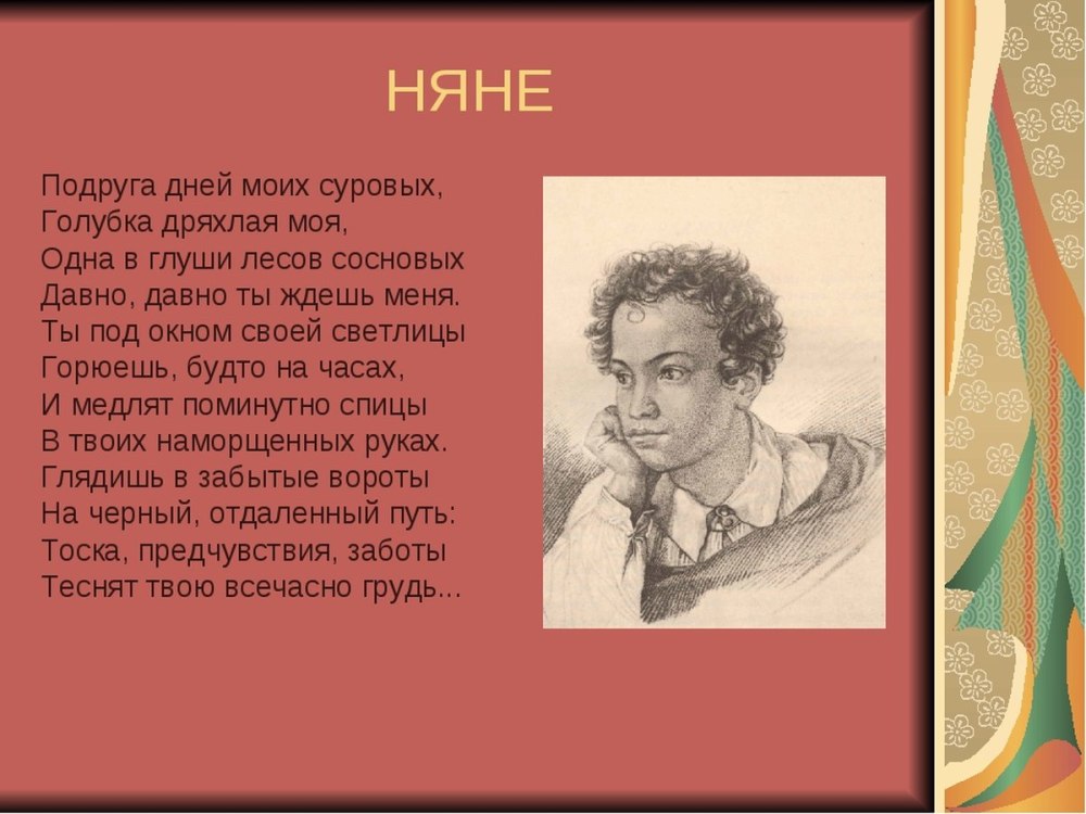 День памяти а.с. Пушкина (1799-1837)