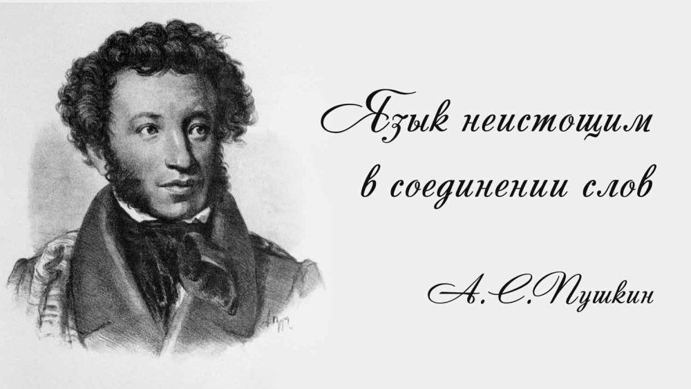Александр Сергеевич Пушкин 6 июня Пушкинский день