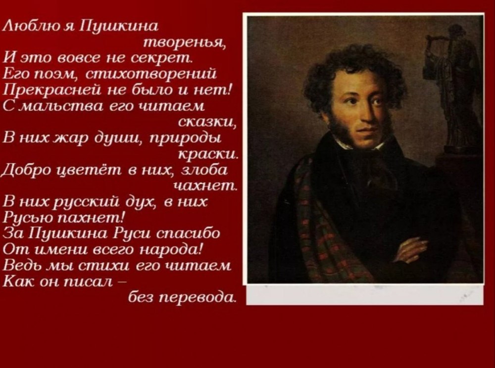 Сообщение о Пушкине