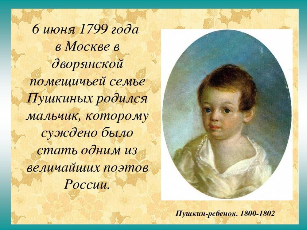 Пушкин и его сказки