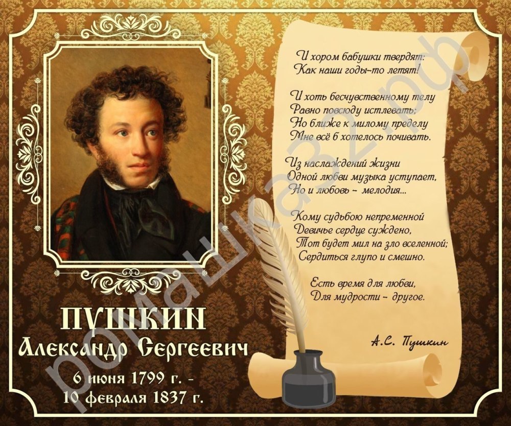 Пушкин биография