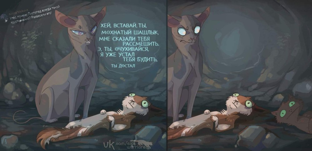 Листопад коты Воители без Остролистой