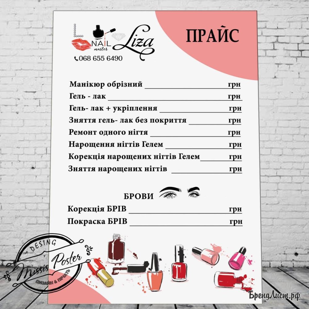 Прейскурант салона красоты шаблон