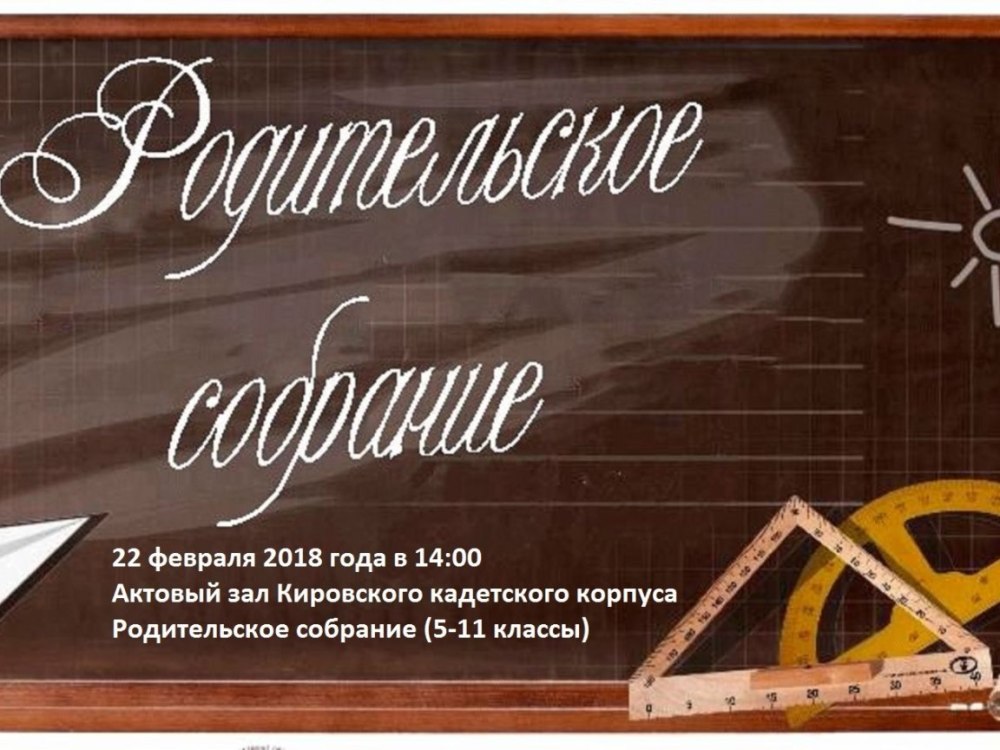 Объявление для родителей будущих первоклассников о собрании
