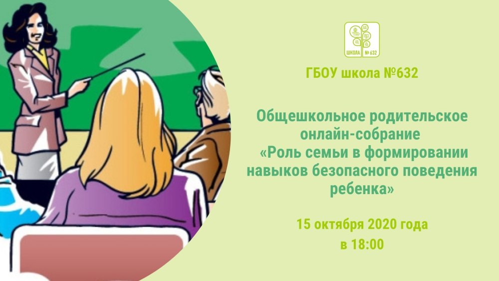 Родительская конференция заставка