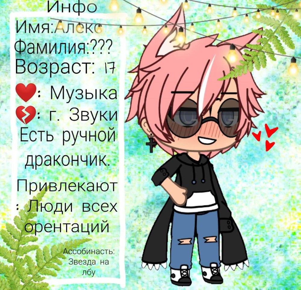 ОС гача лайф мальчик Альфа
