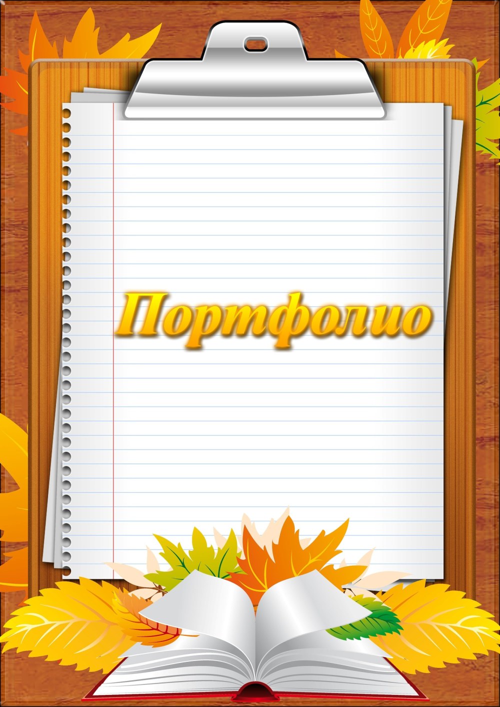 Фон для портфолио