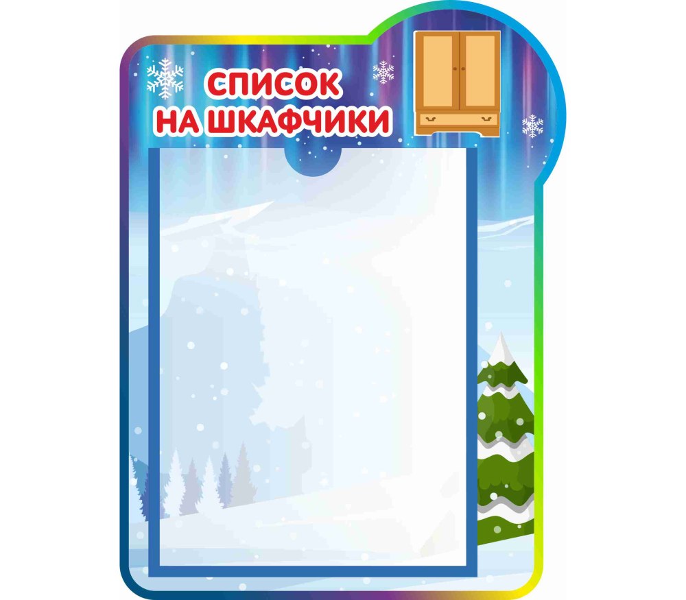 Список на горшки в детском саду
