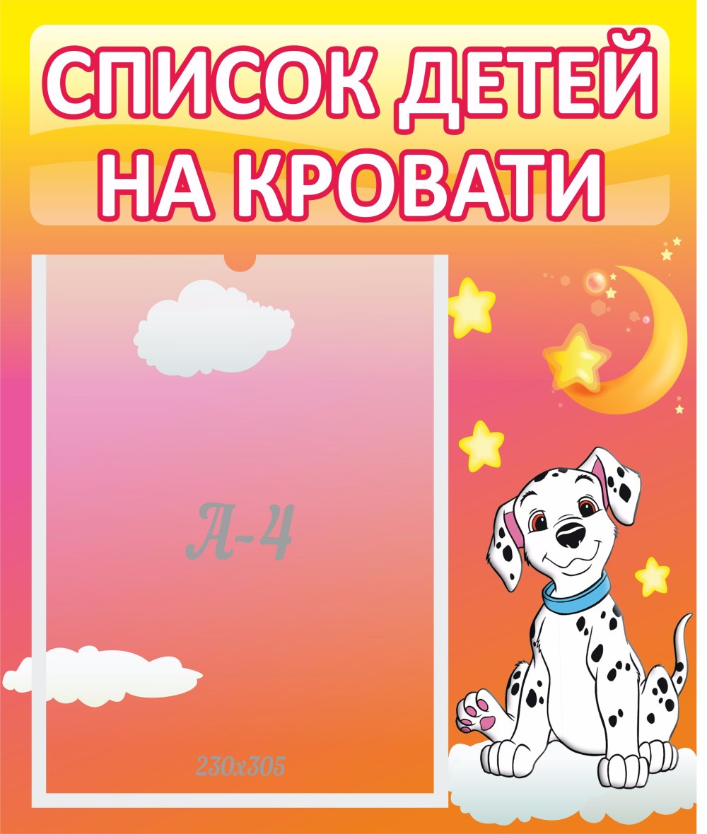 Список детей на кроватки в детском саду