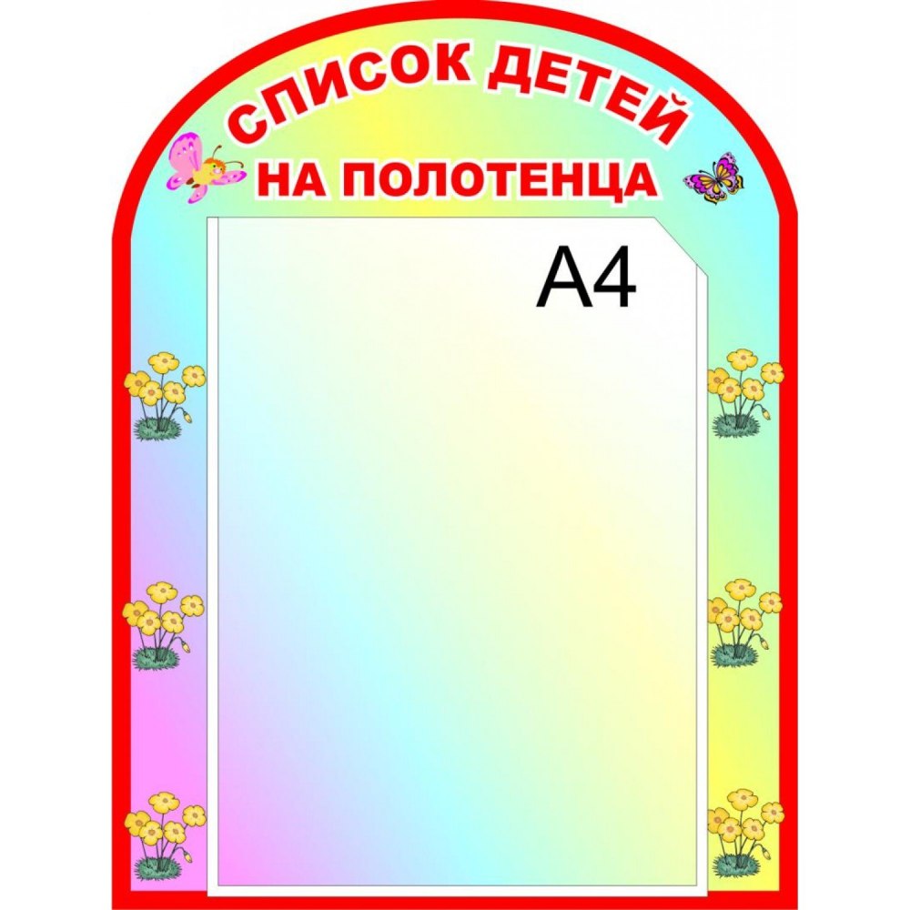 Список детей на кроватки в детском саду