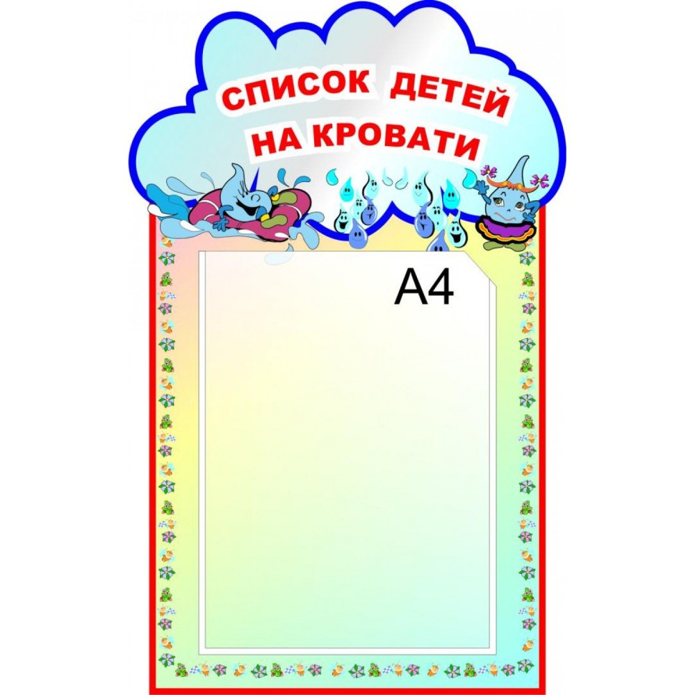 Список на шкафчики в детском саду