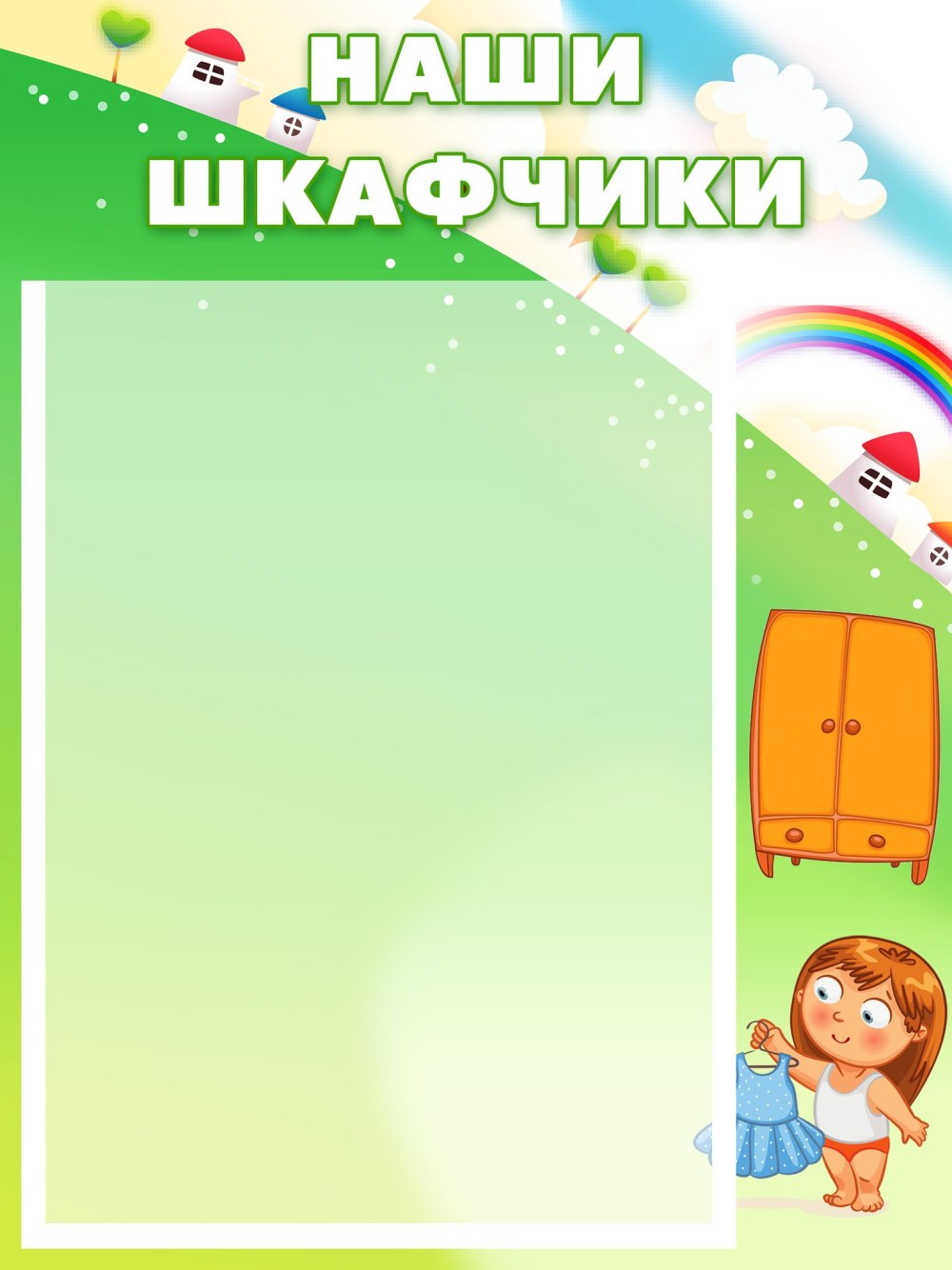 Список на шкафчики в детском саду