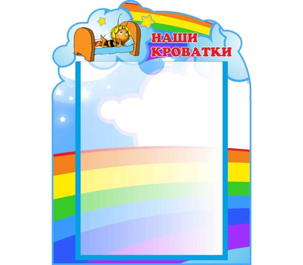 Список на кровати в детском саду
