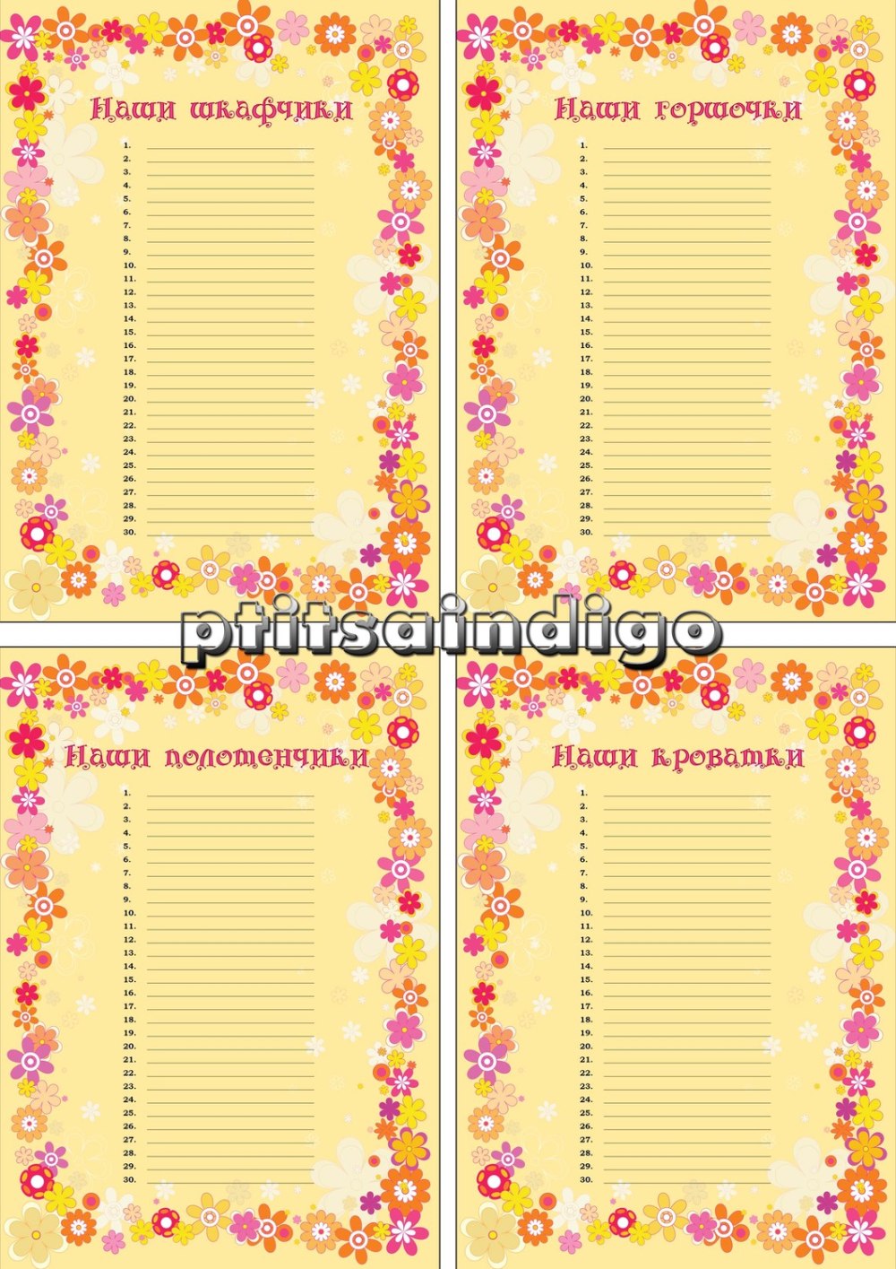 Список на кровати в детском саду