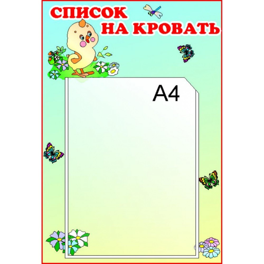 Список группы в детском саду