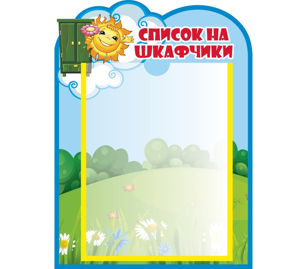 Список на кроватки группа пчелки