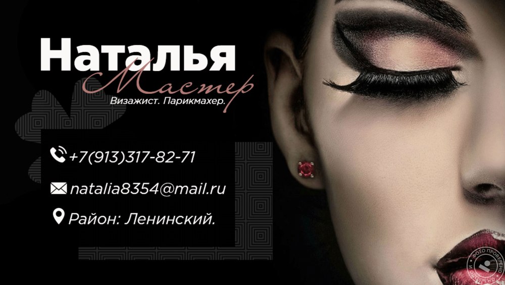 Идеи визиток для визажиста