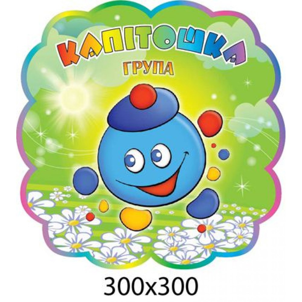 Капитошка на прозрачном фоне