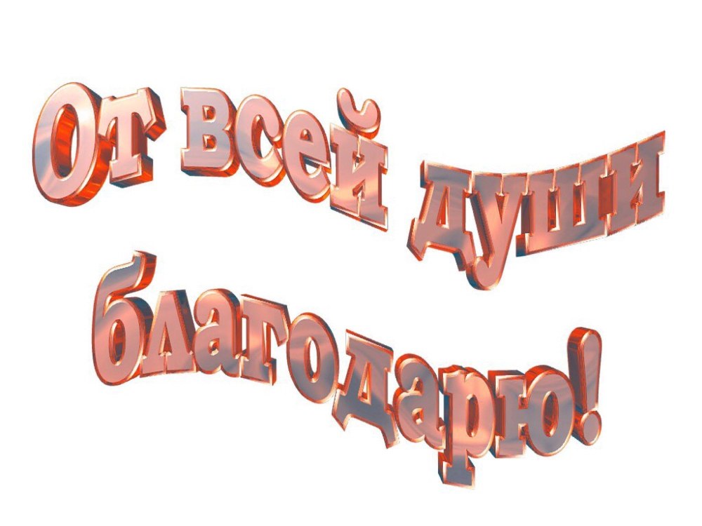 Спасибо за покупку леттеринг