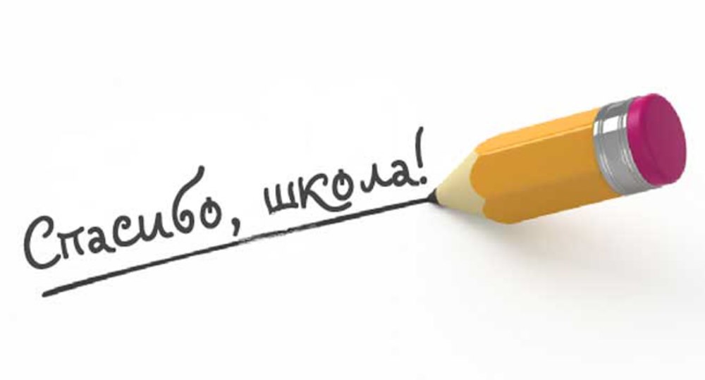 Благодарность надпись