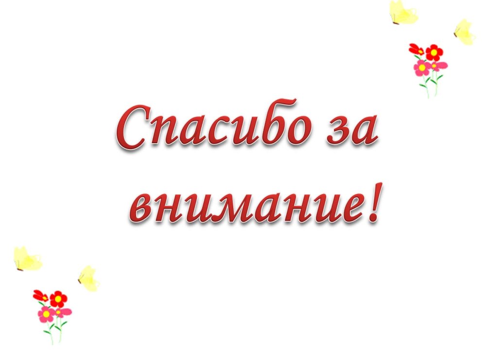 Благодарю надписи каллиграфия