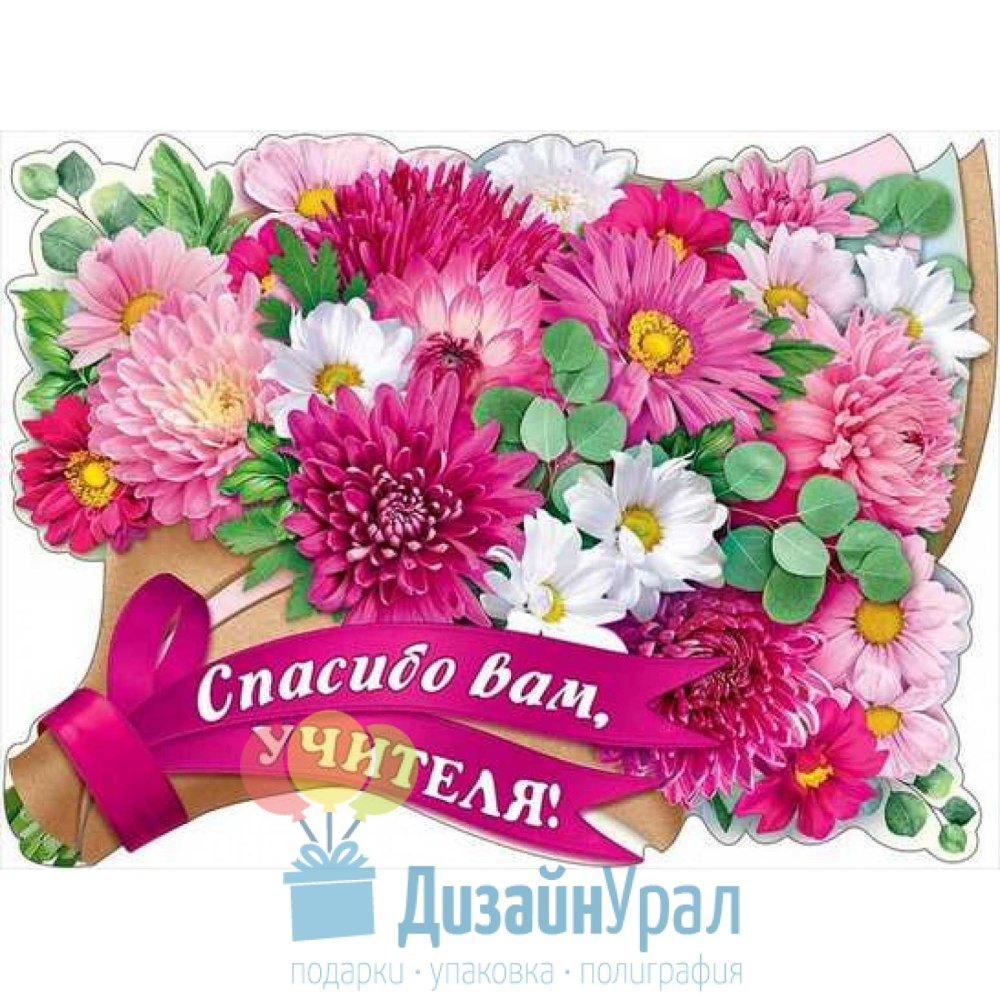 Надпись учителю