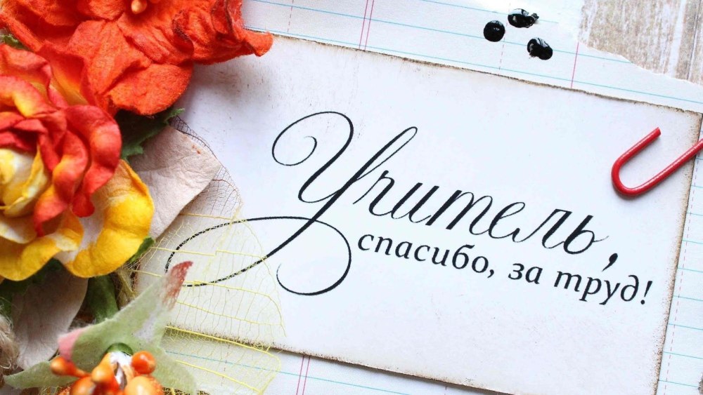 Спасибо надпись