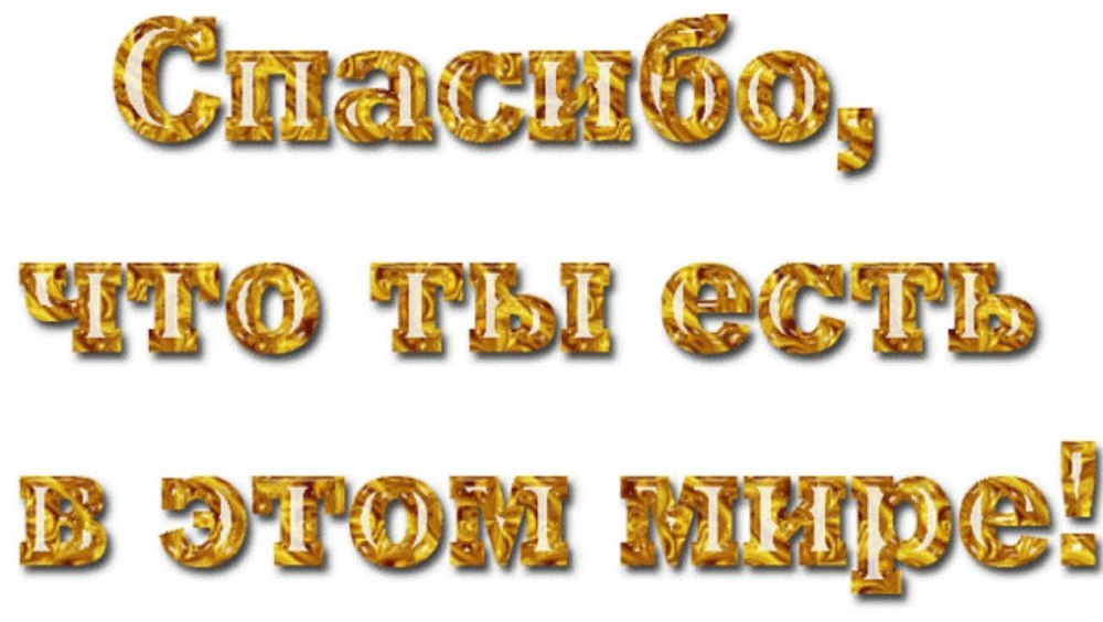 Очень красиво надпись
