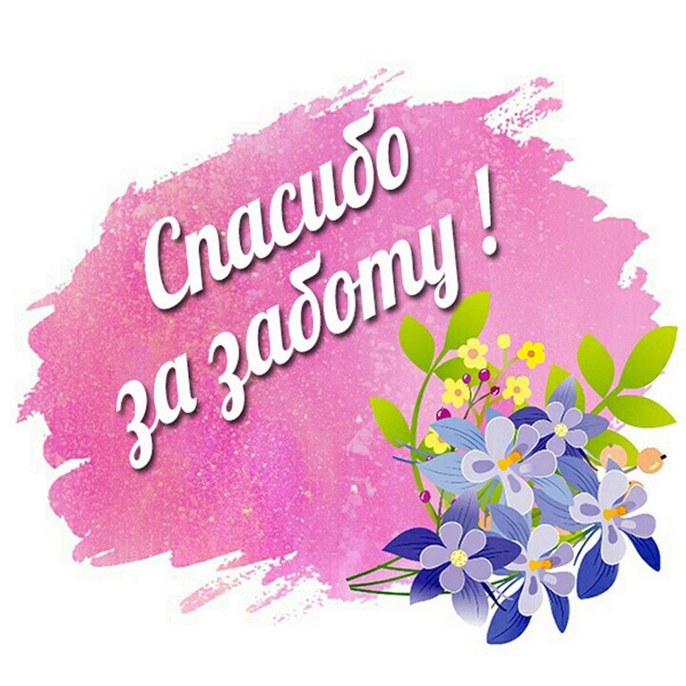 Спасибо за внимание на прозрачном фоне