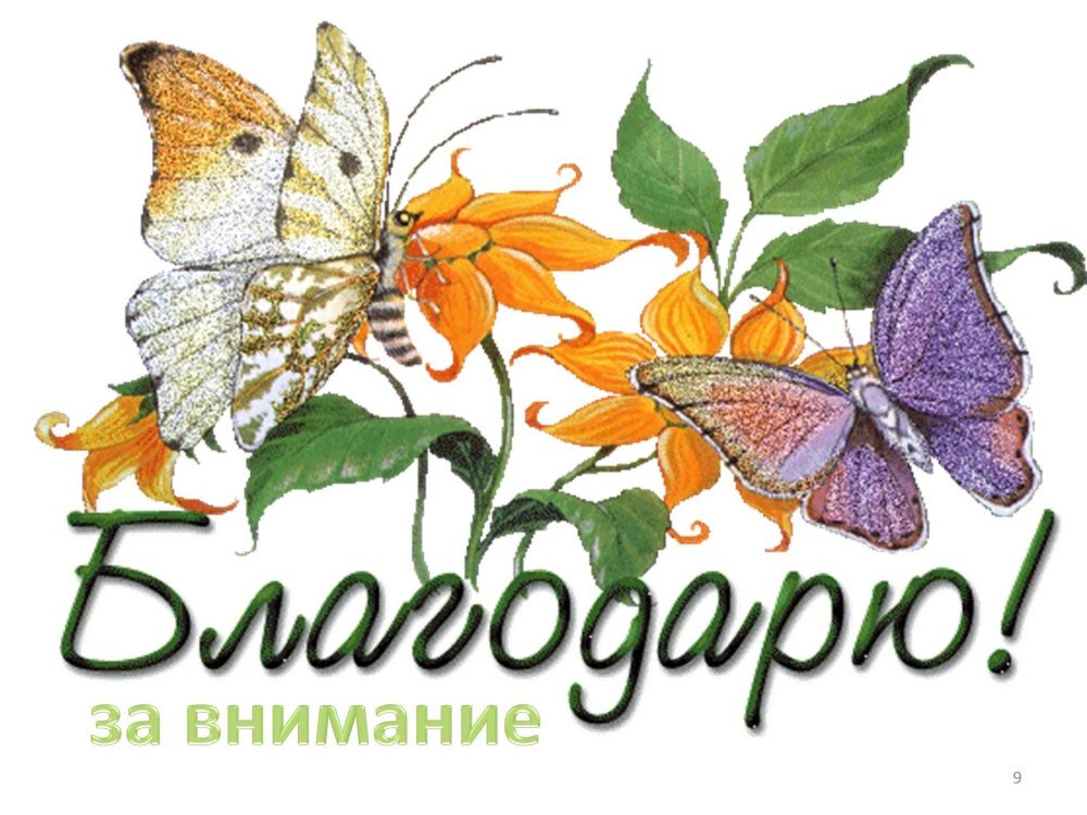 Надпись thank you