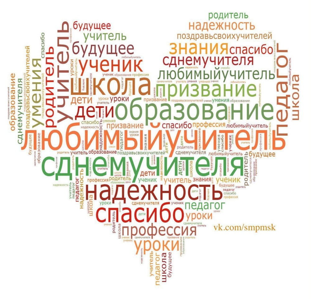 Спасибо учителю