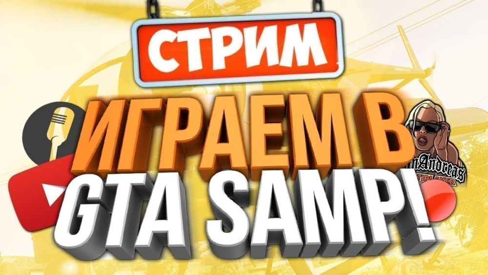 Стрим по сампу превью
