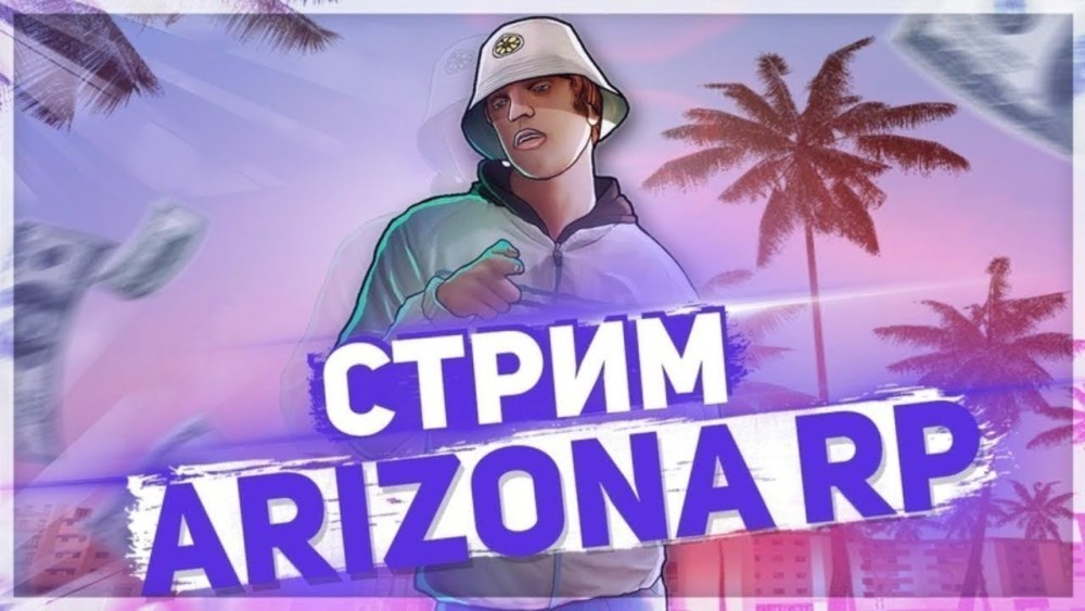 Arizona Rp Tucson стрим