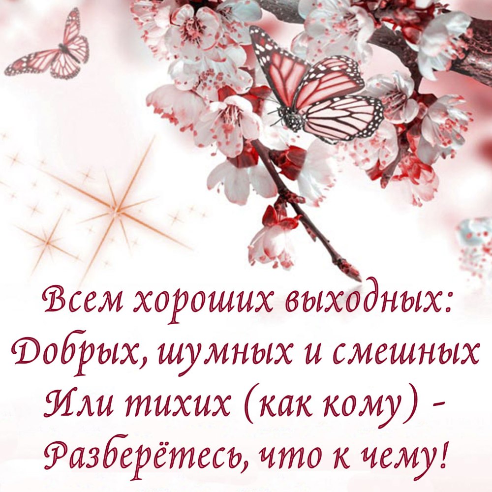 Добрые пожелания