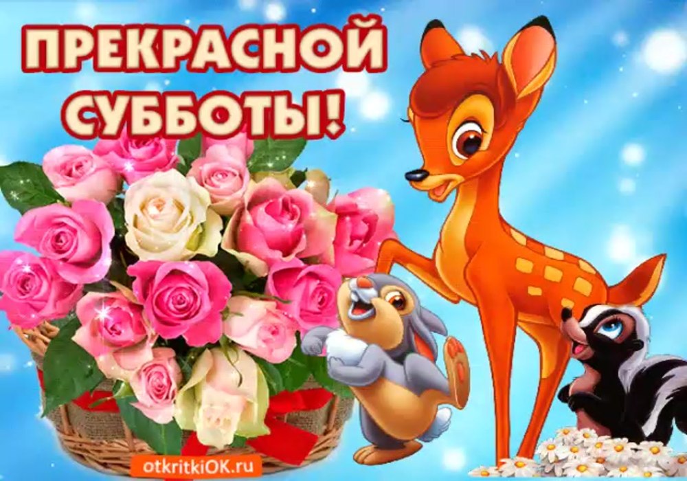 Открытки с добрым утром пятницы