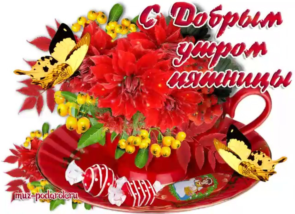 Прекрасной осенней субботы