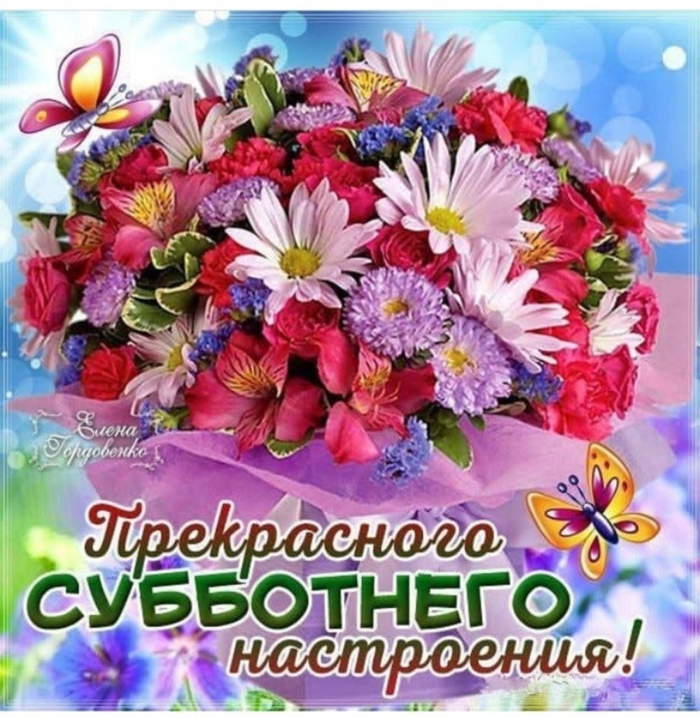 Пожелания хороших выходных прикольные