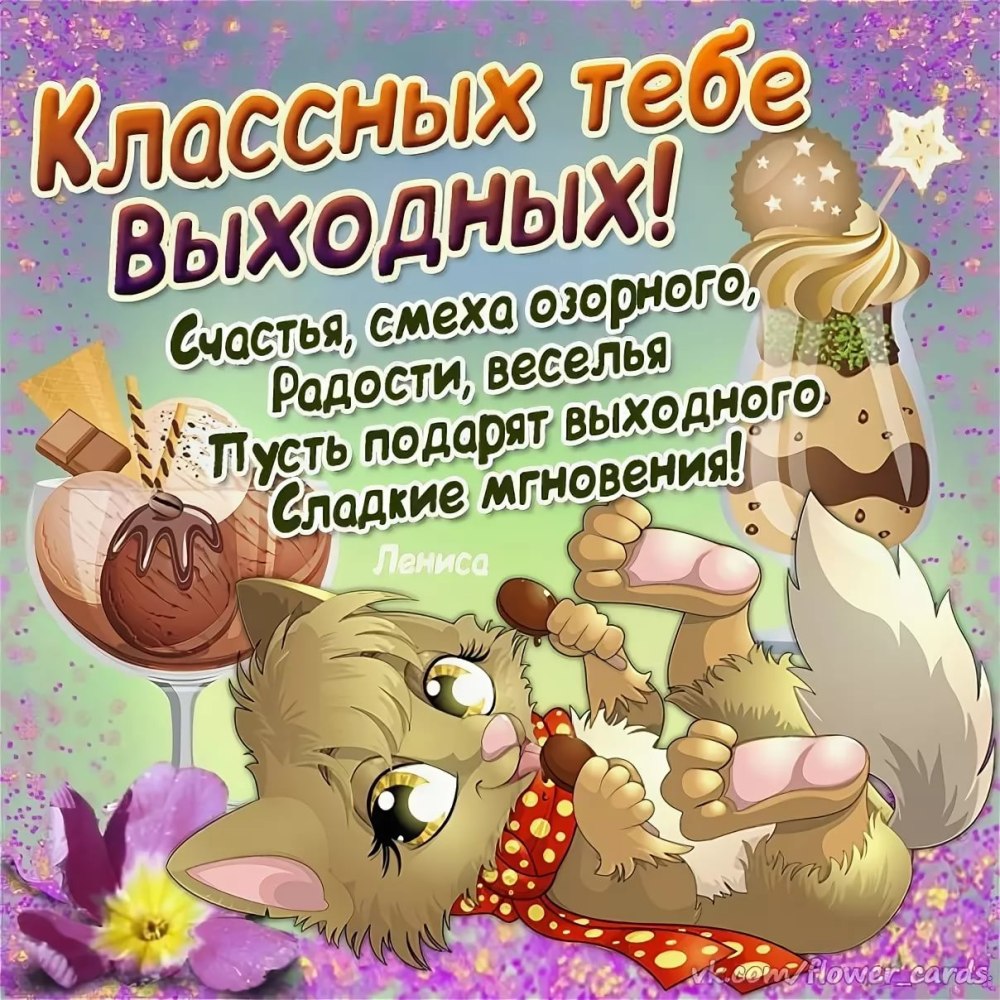 Хорошего воскресенья