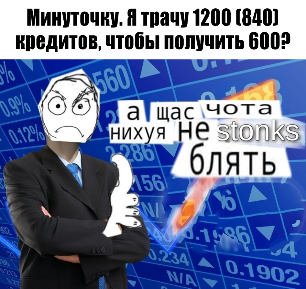 Stonks мемы