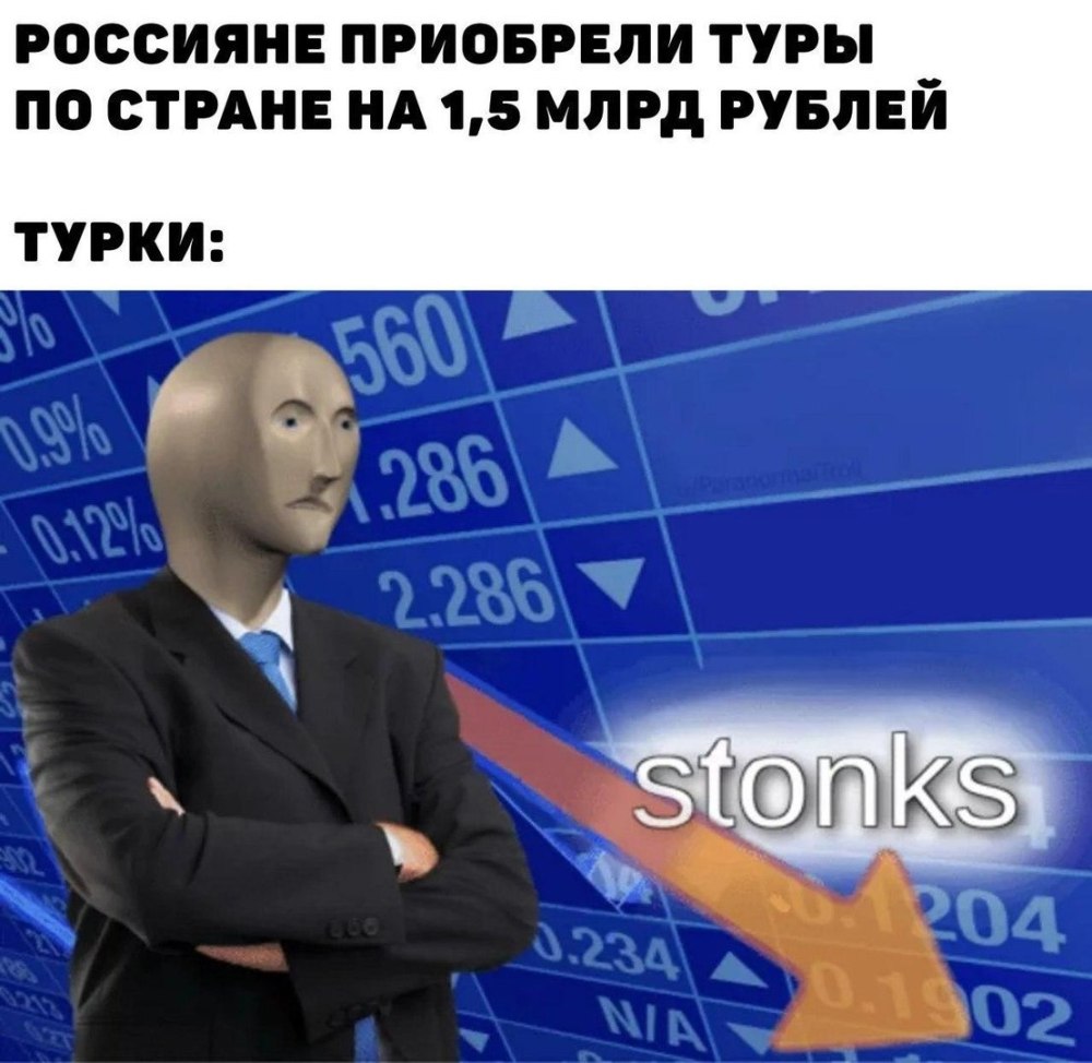 Stonks Мем вниз