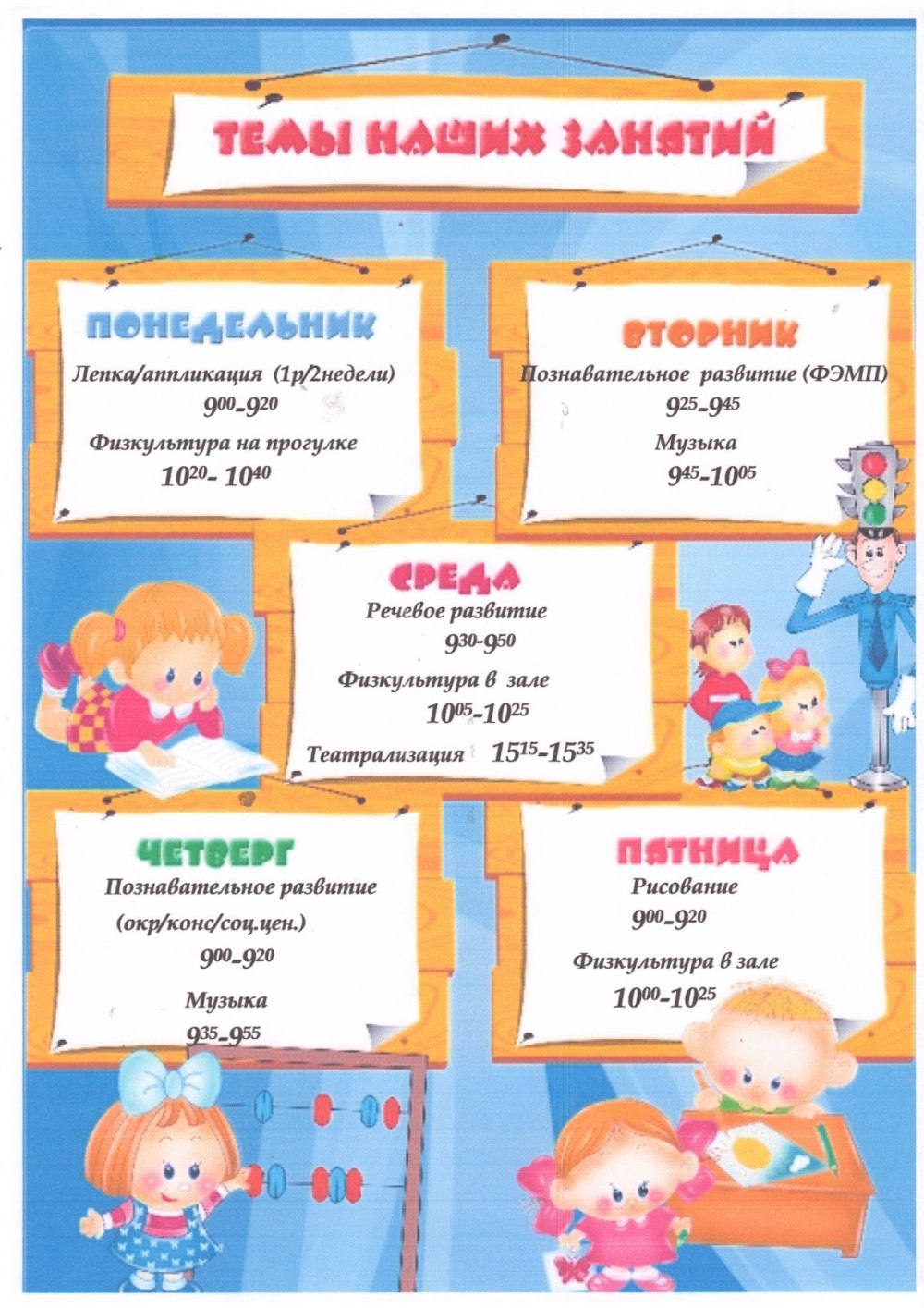 Фон для режима дня в детском саду