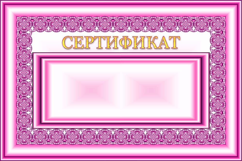 Подарочный сертификат эскиз
