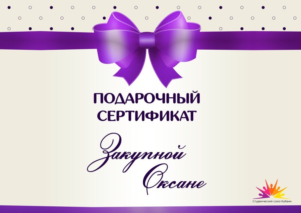 Подарочный сертификат с бантом