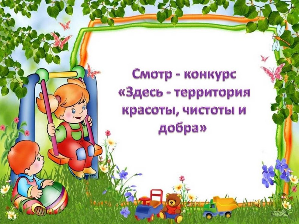 Рамки для презентации для детского сада