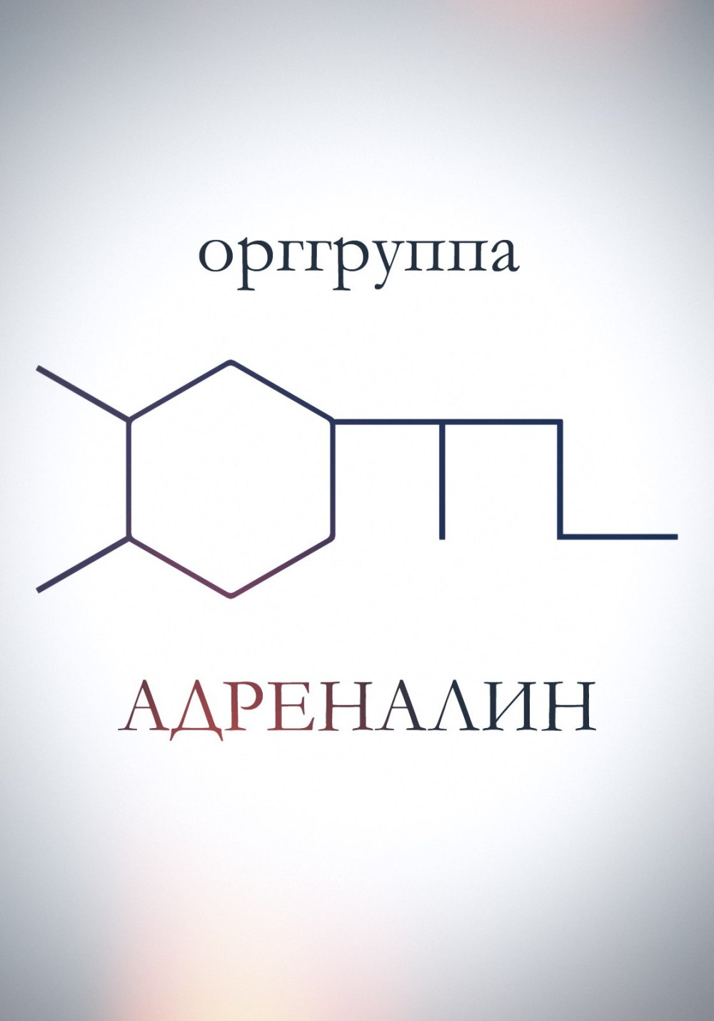 Логотип рок адреналин