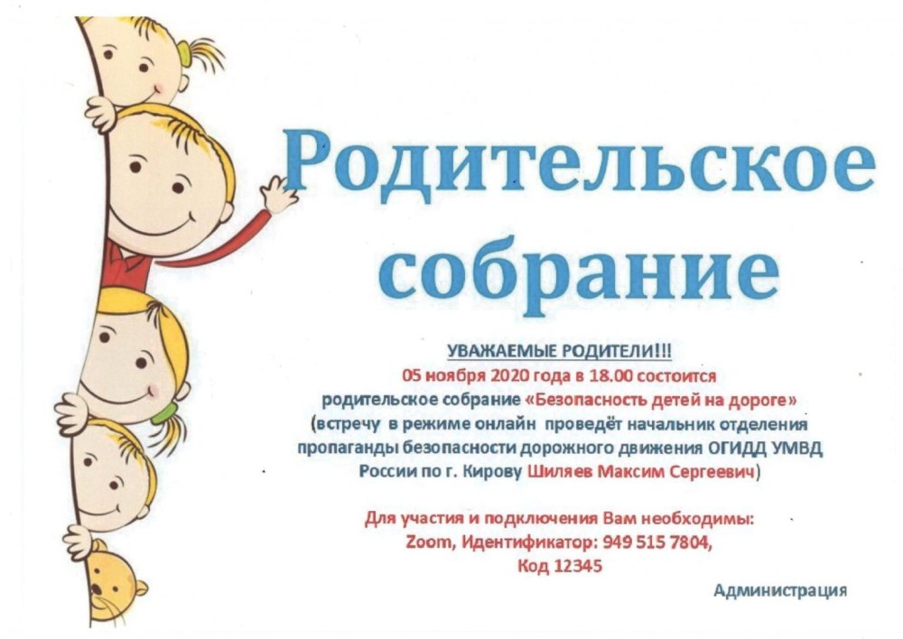 Приглашаем вас на родительское собрание