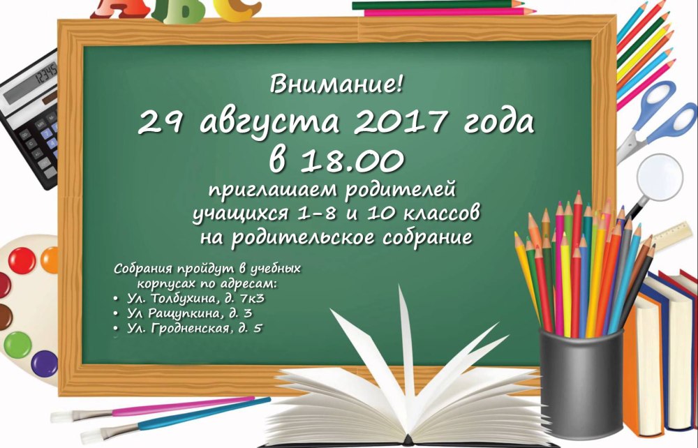 Объявление о родительском собрании в детском саду