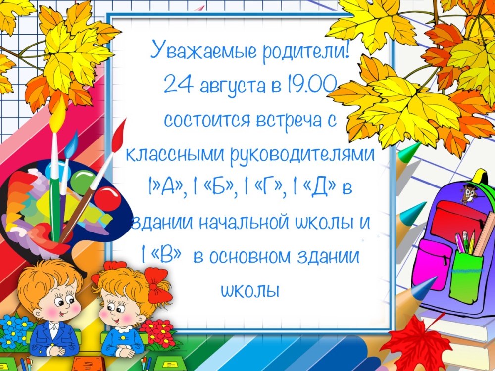 Состоится родительское собрание объявление