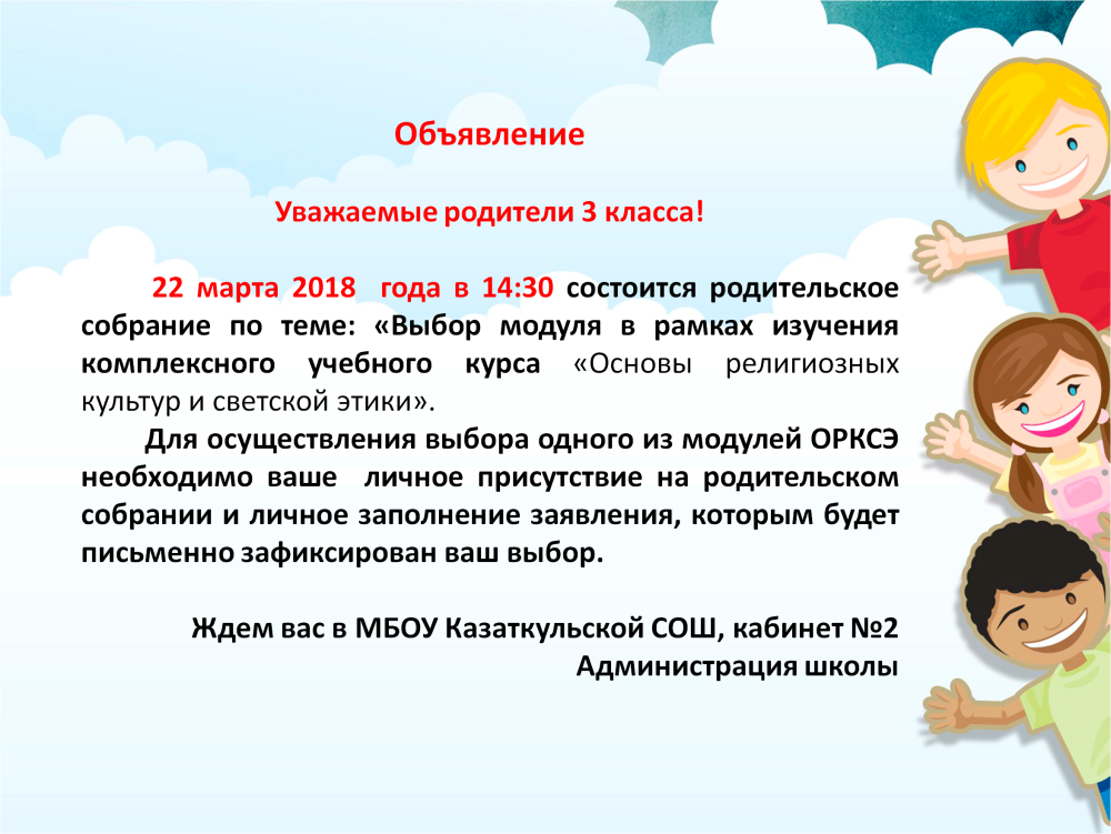 Картинка областное родительское собрание